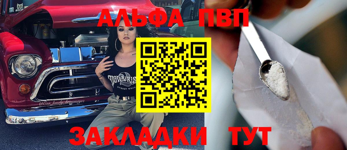 Alpha PVP СК КРИС Белая Калитва