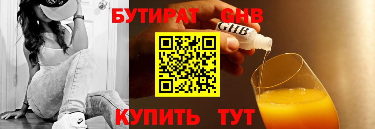 БУТИРАТ  Бутират BDO 33%  Вход с VPN  Белая Калитва 