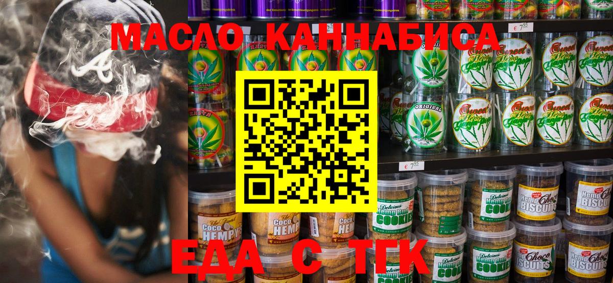 Печенье с ТГК марихуана  Вход с VPN  Белая Калитва 