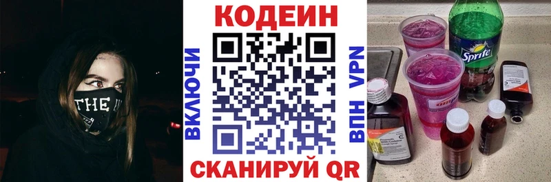 Кодеиновый сироп Lean напиток Lean (лин)  Белая Калитва 
