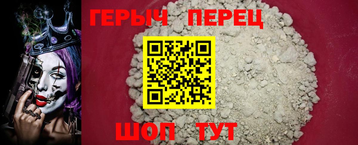 Героин Heroin  Вход с VPN  Белая Калитва 