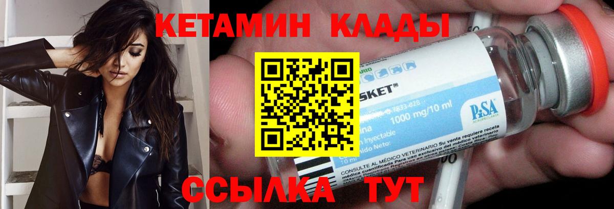КЕТАМИН VHQ  Вход с VPN  Белая Калитва 
