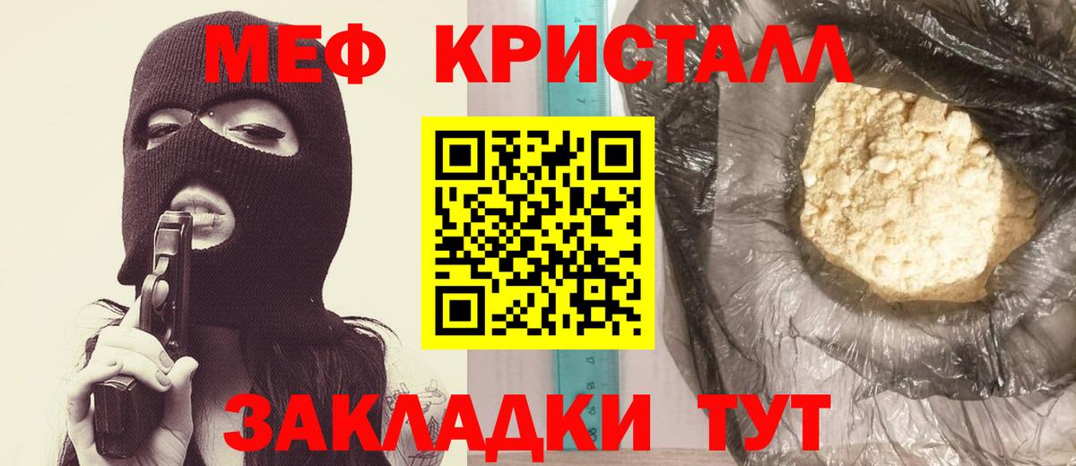 Белая Калитва  закладка  Мефедрон  МЯУ-МЯУ mephedrone  Вход с VPN  МЕФ мяу мяу 